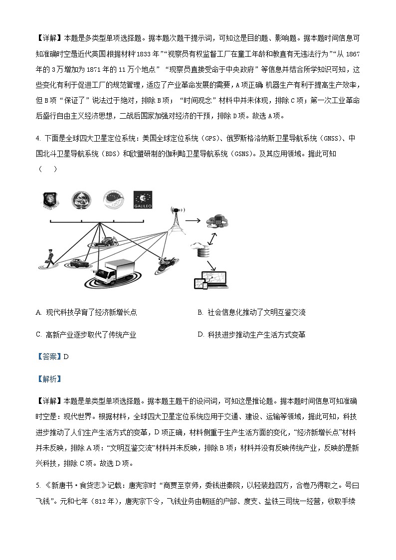 2022-2023学年安徽省合肥一中等省十校联考高二下学期中考试历史试题含解析03