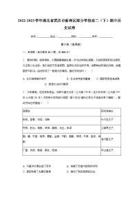 2022-2023学年湖北省武汉市新洲区部分学校高二（下）期中历史试卷含解析