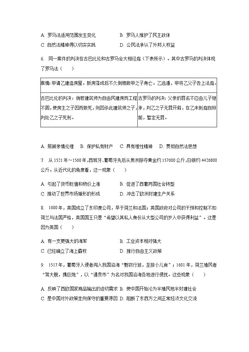 2022-2023学年四川省成都市蓉城名校联盟高二(下)期中历史试卷含答案02