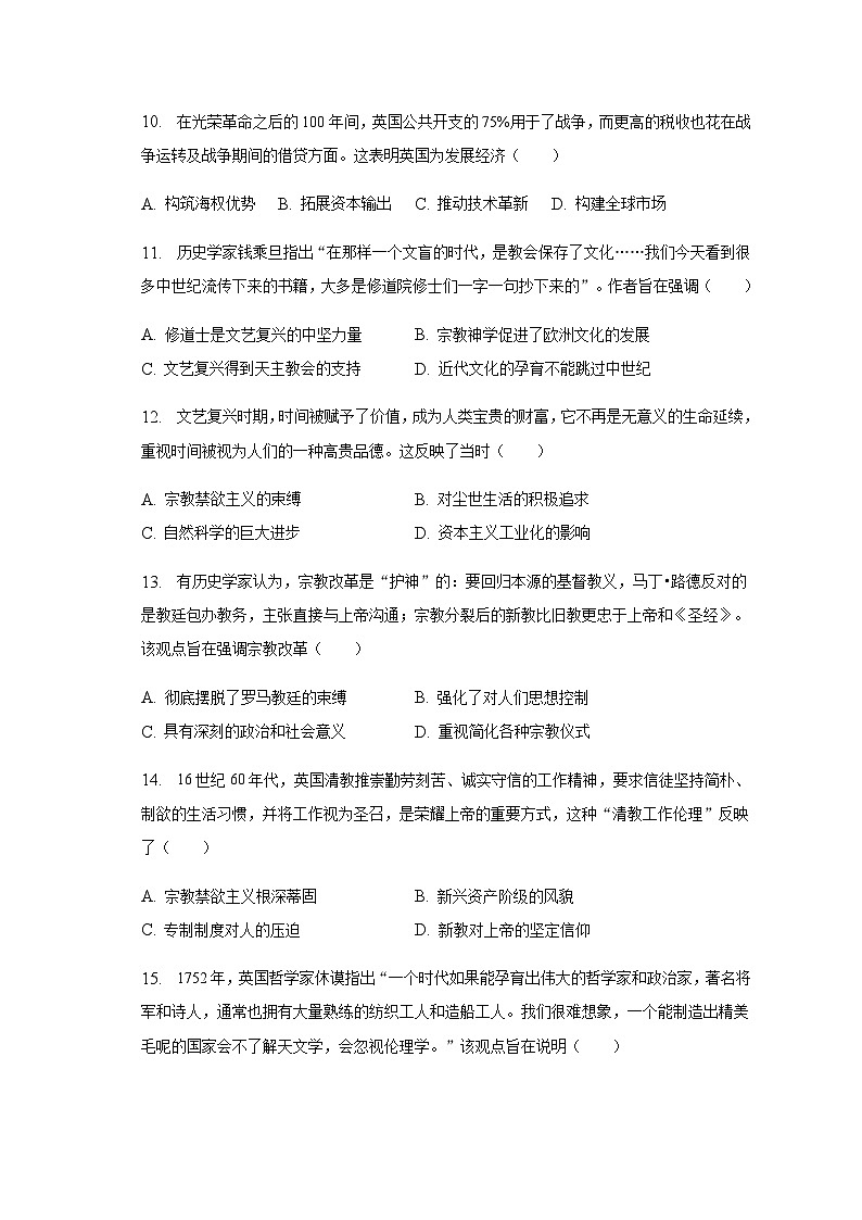2022-2023学年四川省成都市蓉城名校联盟高二(下)期中历史试卷含答案03