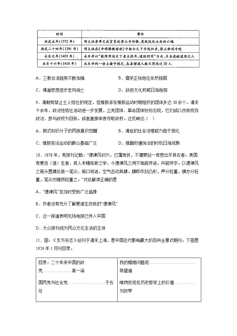 2022-2023学年云南省昆明市石林彝族自治县高二下学期期中考试历史试题含答案第3页
