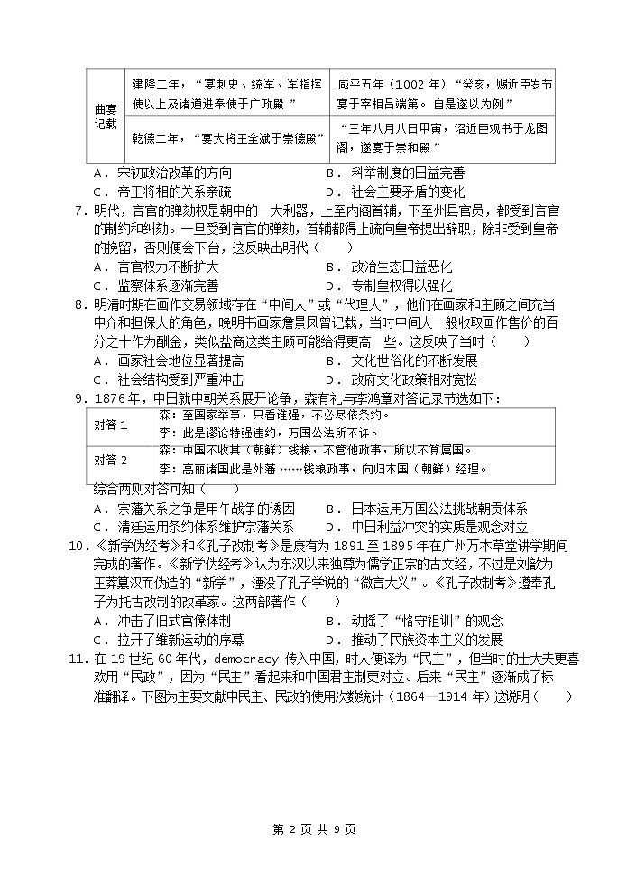 2022-2023学年云南省玉溪市一中高二下学期期中历史试题含答案第2页