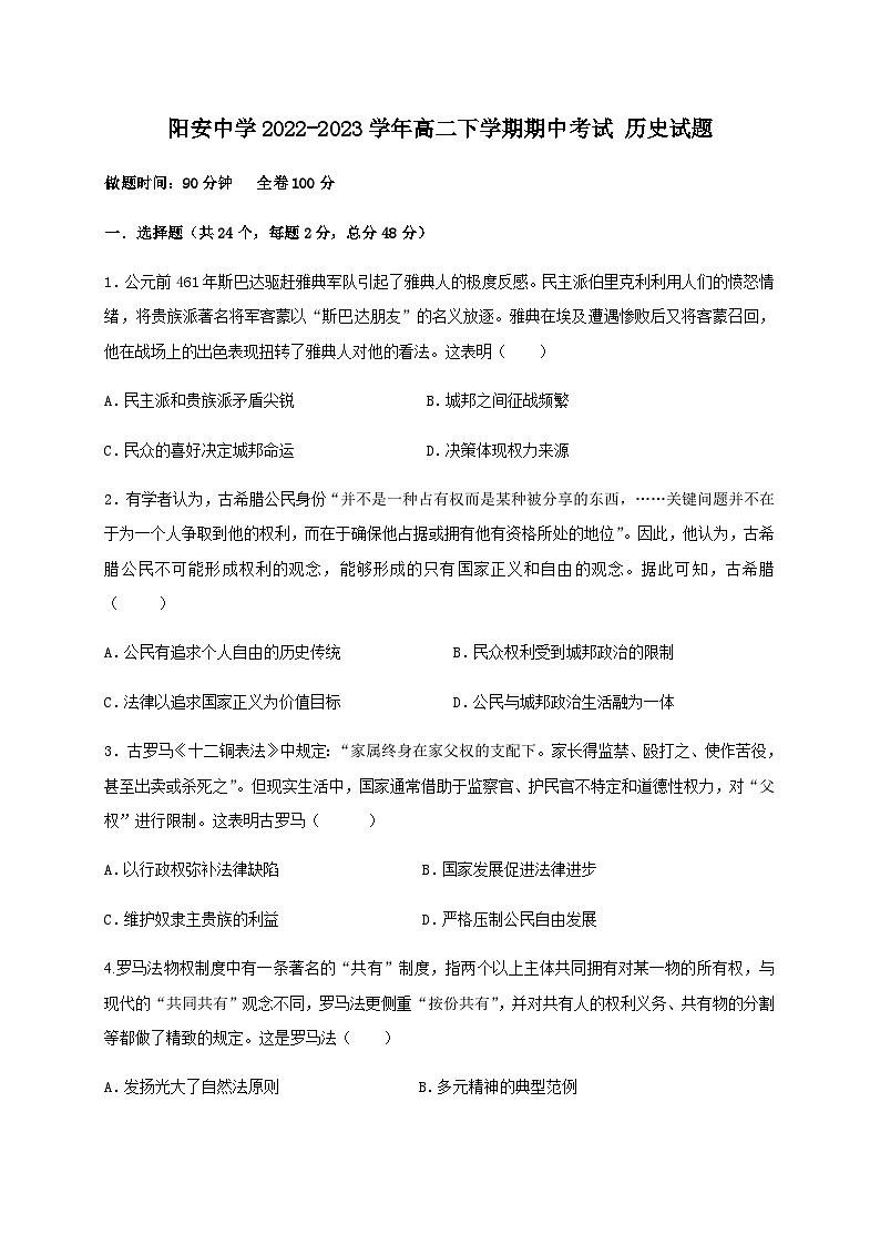 四川省成都市简阳市阳安中学2022-2023学年高二下学期期中考试历史试题Word版含答案01
