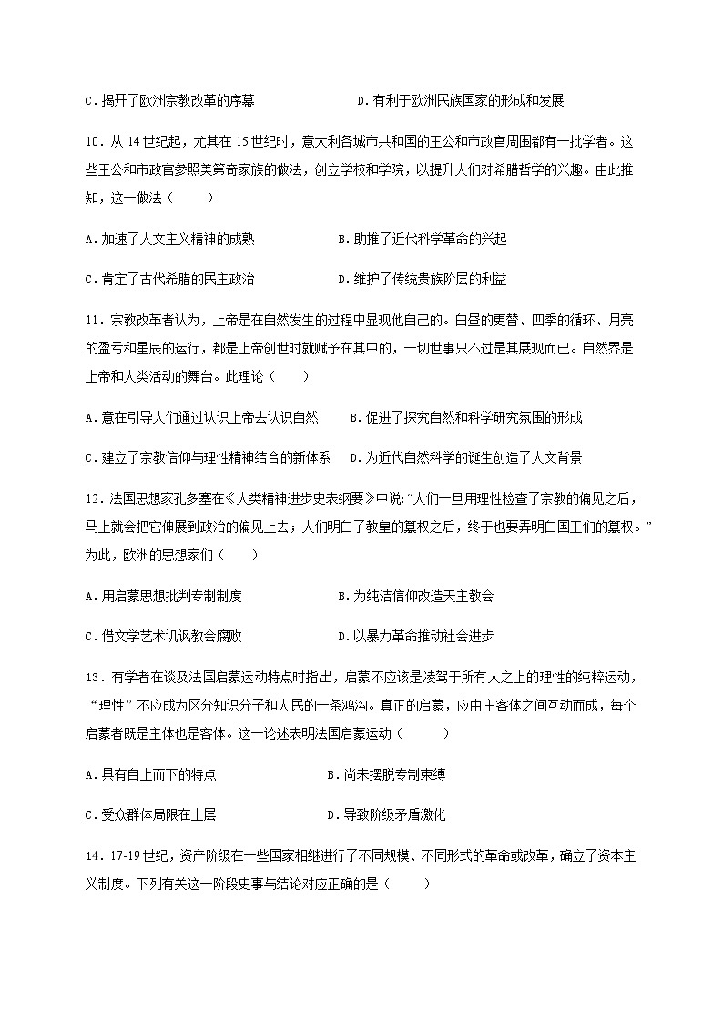 四川省成都市简阳市阳安中学2022-2023学年高二下学期期中考试历史试题Word版含答案03
