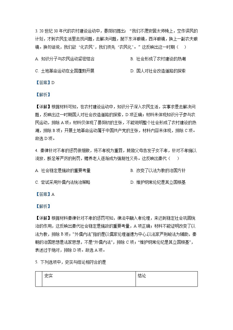 2022-2023学年江西省新余市第一中学高二下学期第一次段考历史试题含解析第2页