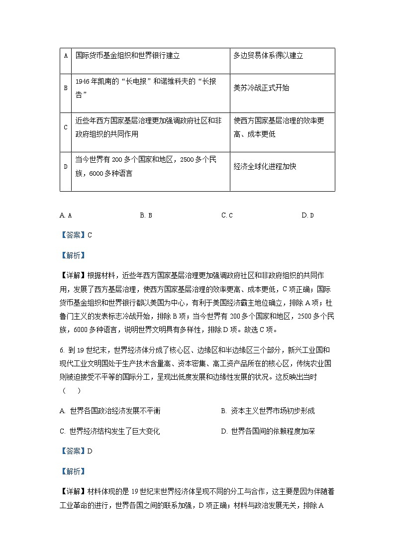 2022-2023学年江西省新余市第一中学高二下学期第一次段考历史试题含解析第3页