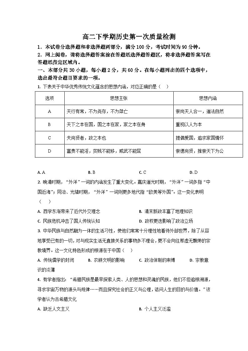 山东省烟台市莱州市重点中学2022-2023学年高二下学期第一次质量检测历史试题(原卷版解析版)01