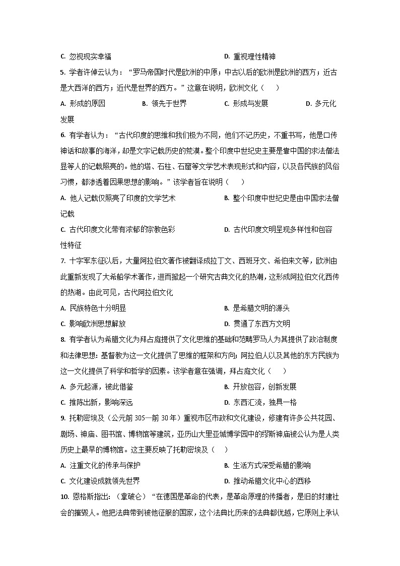 山东省烟台市莱州市重点中学2022-2023学年高二下学期第一次质量检测历史试题(原卷版解析版)02