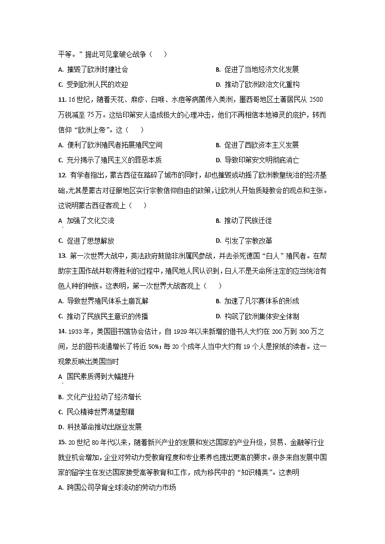 山东省烟台市莱州市重点中学2022-2023学年高二下学期第一次质量检测历史试题(原卷版解析版)03