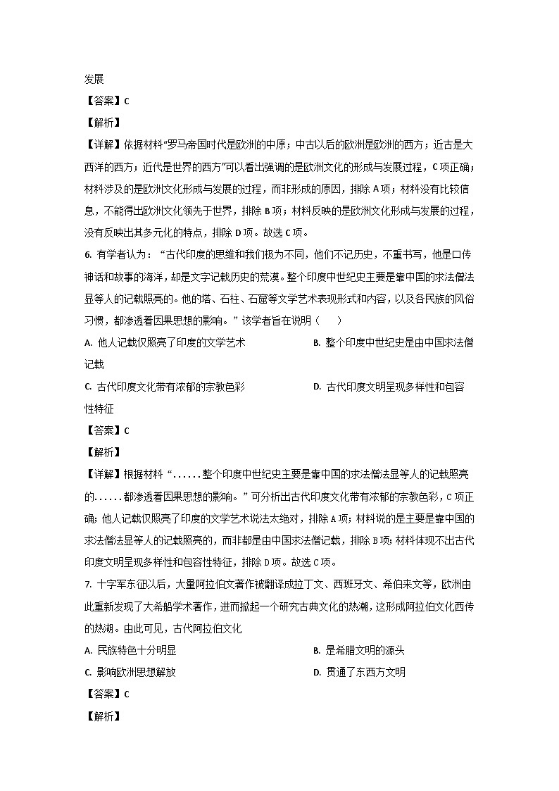 山东省烟台市莱州市重点中学2022-2023学年高二下学期第一次质量检测历史试题(原卷版解析版)03