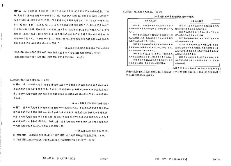 山西省怀仁市第一中学2022-2023学年高一下学期第三次月考历史试题及答案02