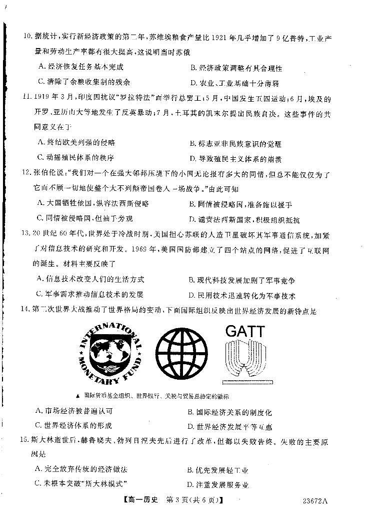 山西省怀仁市第一中学2022-2023学年高一下学期第三次月考历史试题及答案03