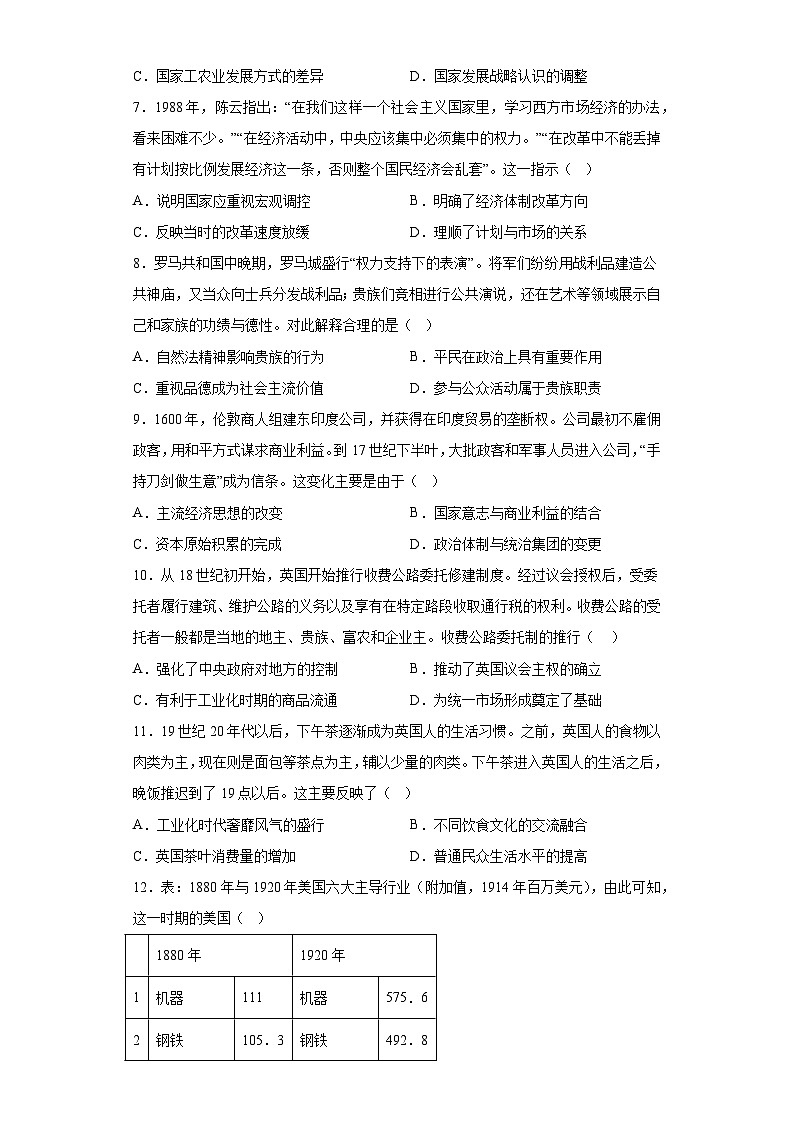 广东省广州市黄埔区2023届高三三模历史试题(含解析)第2页