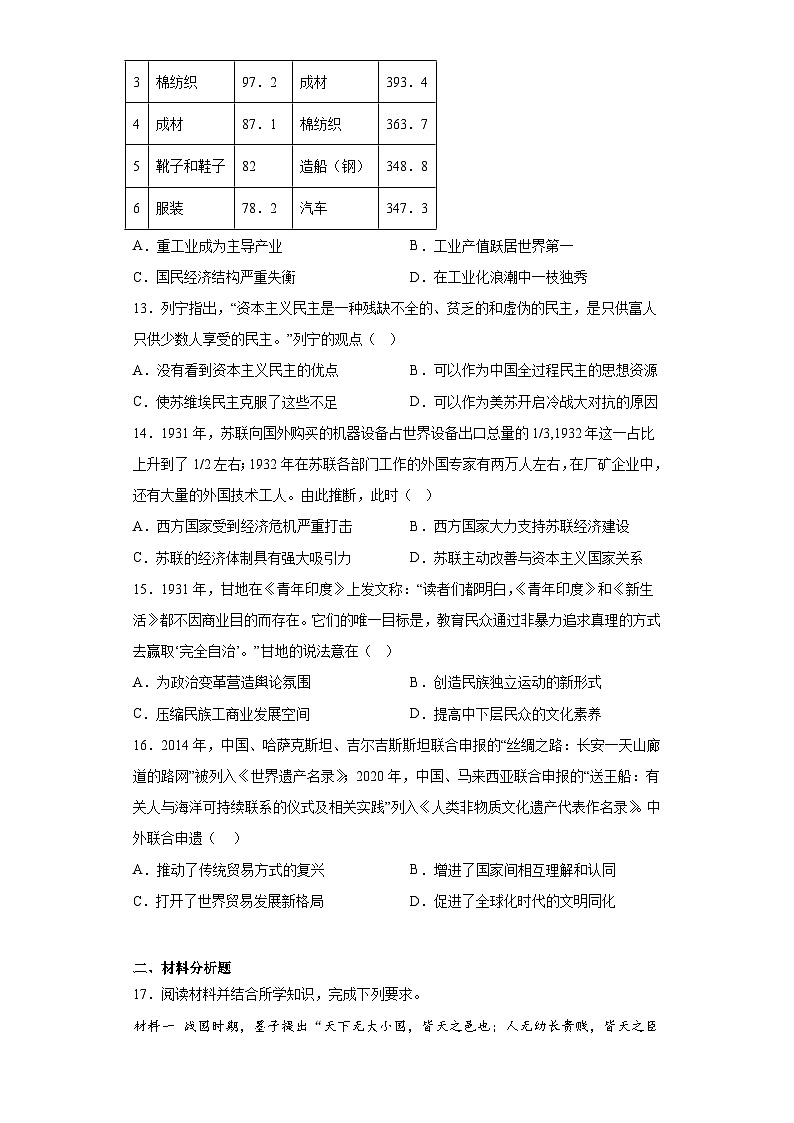 广东省广州市黄埔区2023届高三三模历史试题(含解析)第3页
