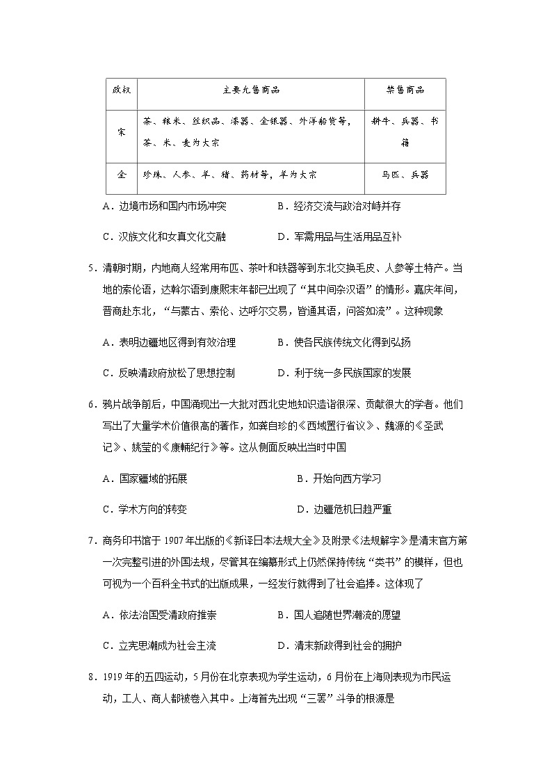 2022-2023学年江苏省如皋市高二第二学期教学质量调研（二）历史试题含答案02