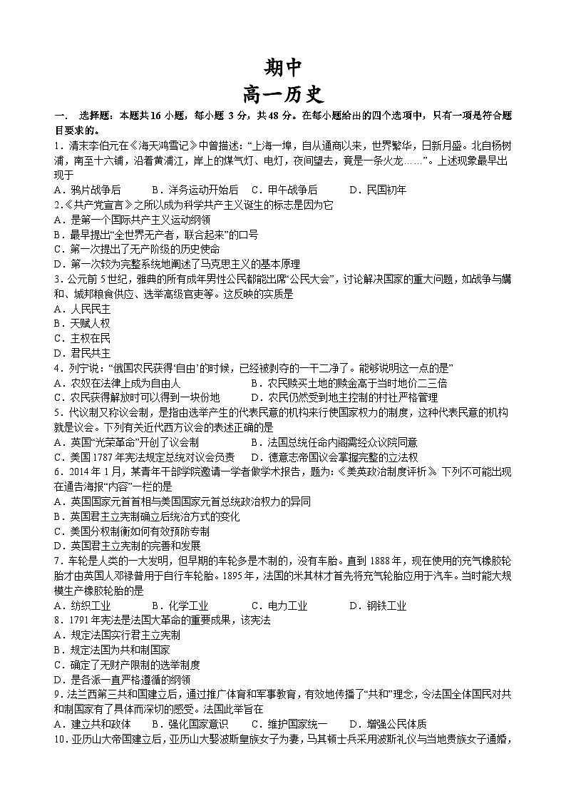 江西省彭泽县第二高级中学2022-2023学年高一下学期期中考试历史试题第1页