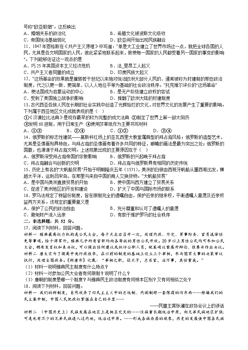江西省彭泽县第二高级中学2022-2023学年高一下学期期中考试历史试题第2页