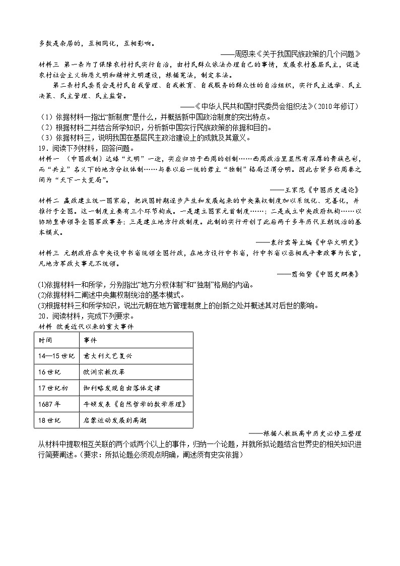 江西省彭泽县第二高级中学2022-2023学年高一下学期期中考试历史试题第3页