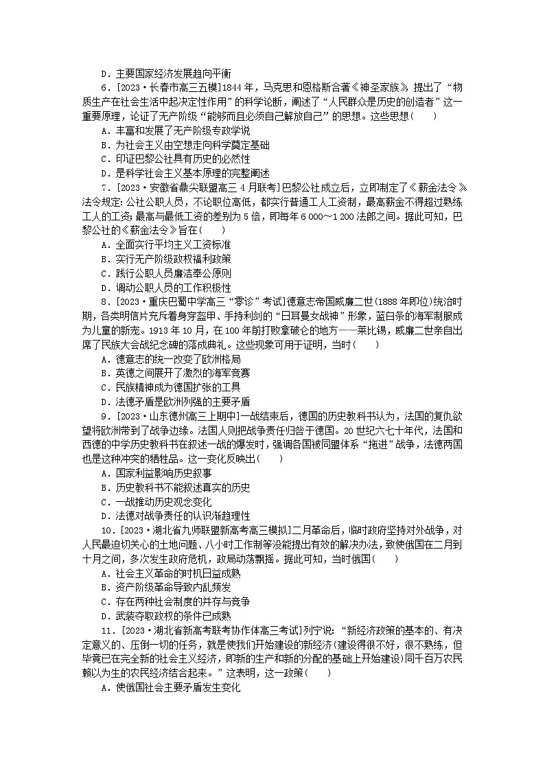 2024版新教材高考历史复习特训卷单元检测八从工业革命到两次世界大战第2页