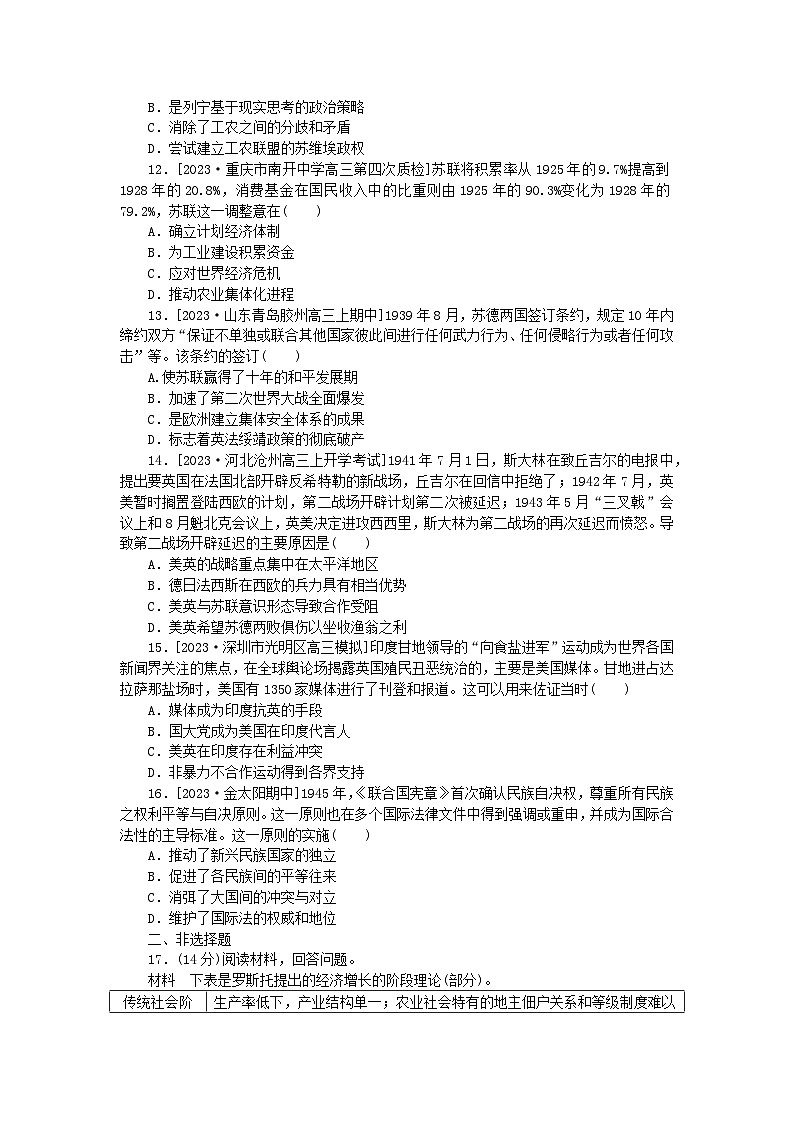 2024版新教材高考历史复习特训卷单元检测八从工业革命到两次世界大战第3页