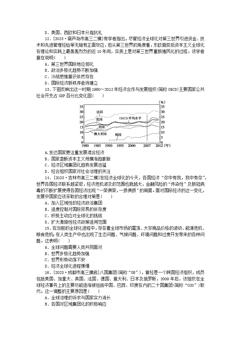 2024版新教材高考历史复习特训卷单元检测九第二次世界大战后世界发展的新变化第3页