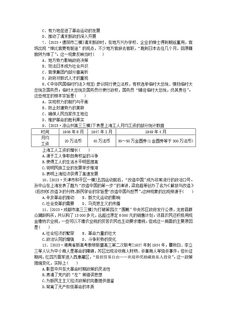 2024版新教材高考历史复习特训卷单元检测五晚清时期的内忧外患与救亡图存和中华民国时期的探索与抗争02