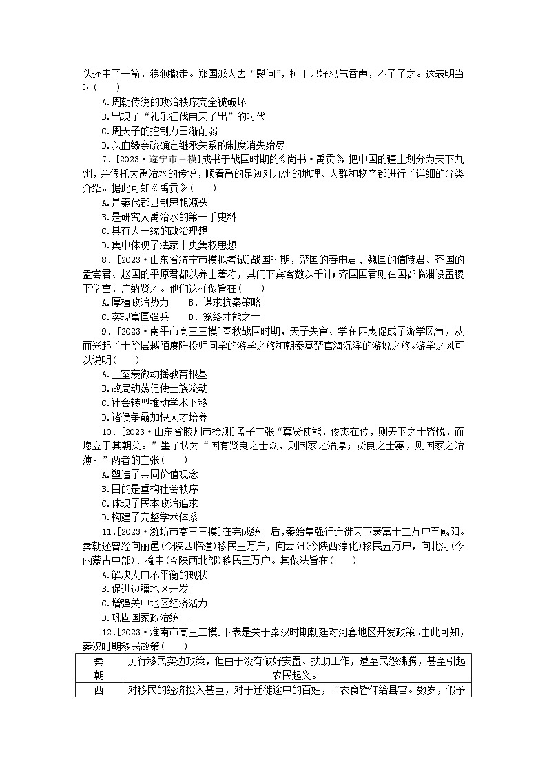 2024版新教材高考历史复习特训卷单元检测一从中华文明起源到秦汉统一多民族封建国家的建立与巩固02