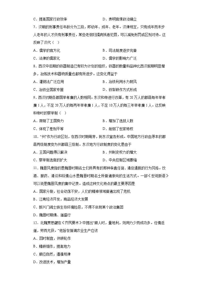 陕西省咸阳市兴平市南郊高级中学2023届高三上学期一模历史试题(含解析)第2页