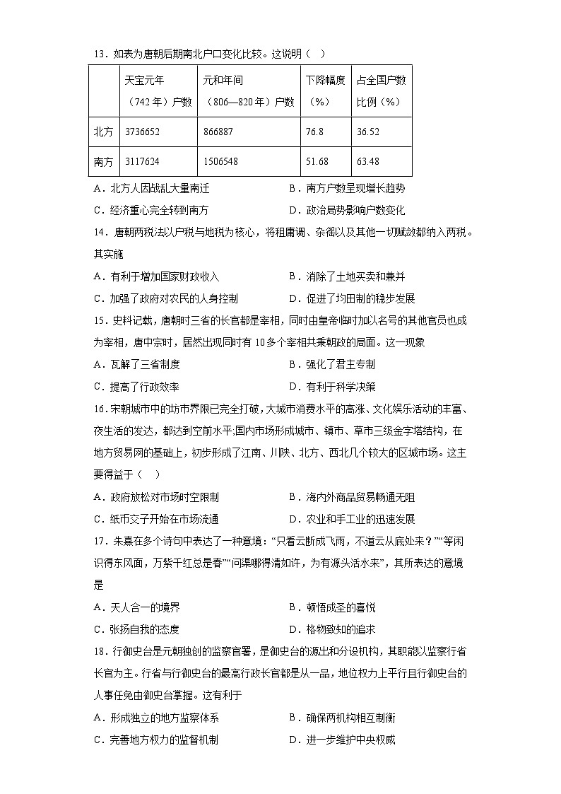 陕西省咸阳市兴平市南郊高级中学2023届高三上学期一模历史试题(含解析)第3页