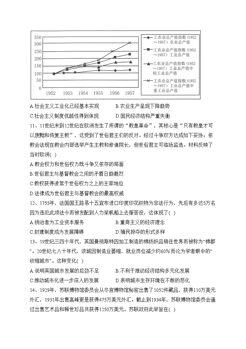 广东省揭阳市三校联考2022-2023学年高二下学期4月期中考试历史试卷(含答案)03