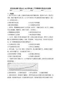 河北省沧衡八校2022-2023学年高二下学期期中考试历史试卷(含答案)