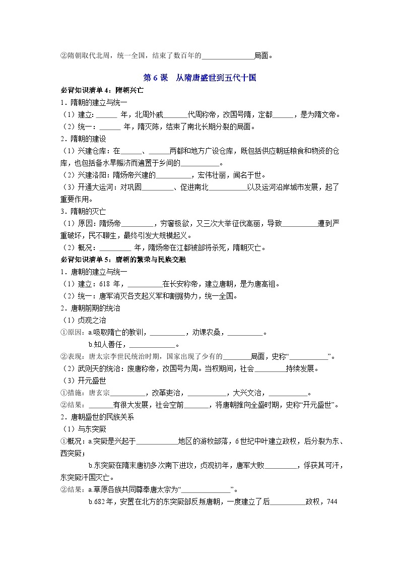 第二单元  三国两晋南北朝的民族交融与隋唐统一多民族封建国家的发展——【期末复习】高中历史全册必背知识点梳理（中外历史纲要上册）03