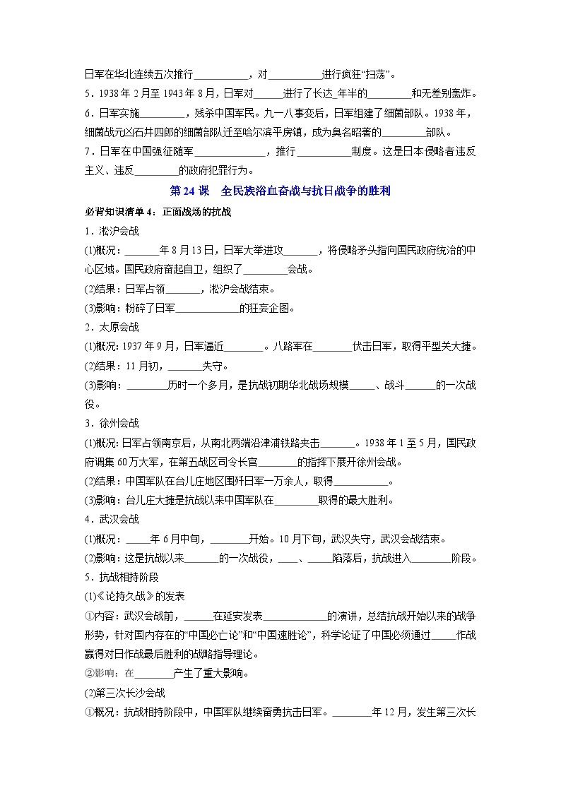 第八单元  中华民族的抗日战争和人民解放战争——【期末复习】高中历史全册必背知识点梳理（中外历史纲要上册）03