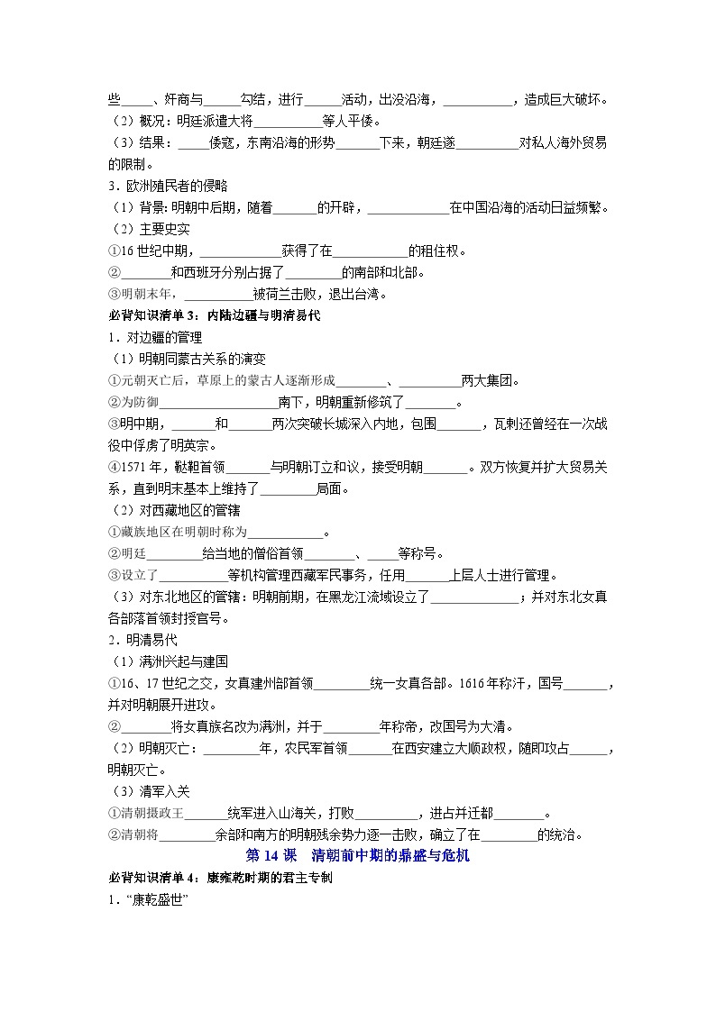 第四单元  明清中国版图的奠定与面临的挑战——【期末复习】高中历史全册必背知识点梳理（中外历史纲要上册）02