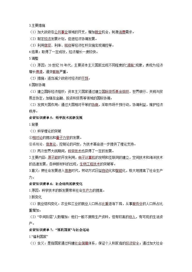纲要下册第八单元 20世纪下半叶世界的新变化(背诵版)第3页