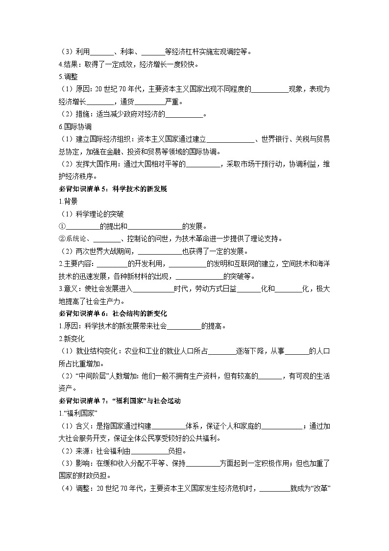 纲要下册第八单元 20世纪下半叶世界的新变化 (填空版)第3页