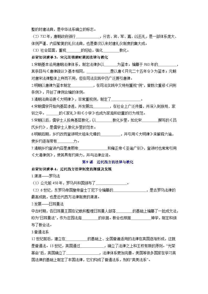 第三单元  法律与教化——【期末复习】高中历史全册必背知识点梳理（选择性必修一）02