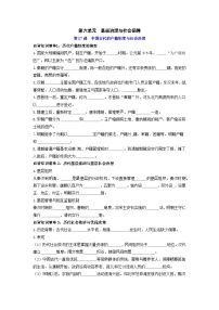 第六单元  基层治理与社会保障 ——【期末复习】高中历史全册必背知识点梳理（选择性必修一）