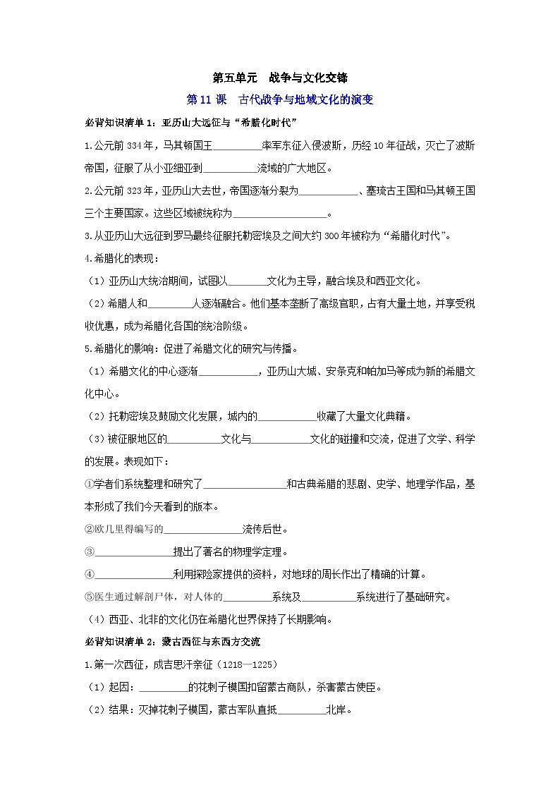 第五单元  战争与文化交锋——【期末复习】高中历史全册必背知识点梳理（选择性必修三）01