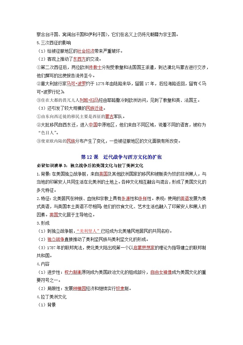 第五单元  战争与文化交锋——【期末复习】高中历史全册必背知识点梳理（选择性必修三）02