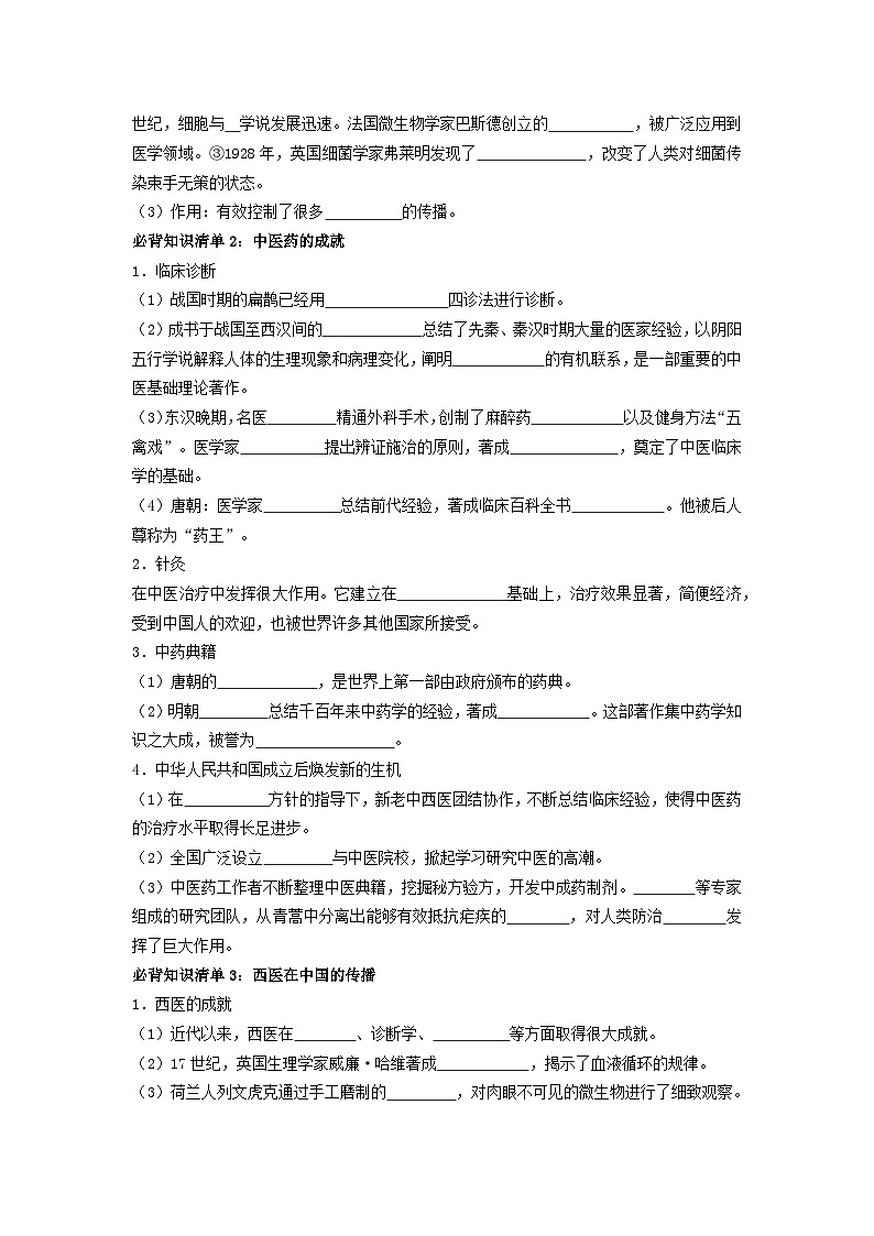 第六单元 医疗与公共卫生 ——【期末复习】高中历史全册必背知识点梳理(选择性必修二)02