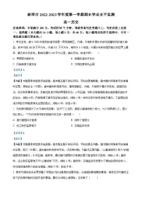 精品解析：安徽省蚌埠市2022-2023学年高一上学期期末考试历史试题（解析版）