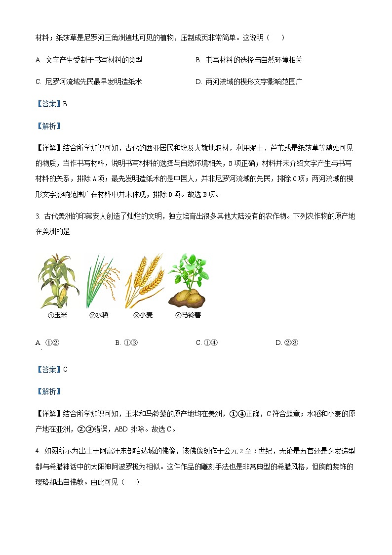 2022-2023学年安徽省亳州市第二中学高一下学期期中考试历史试题含解析第2页