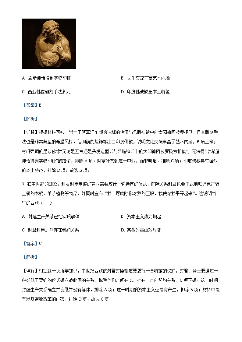 2022-2023学年安徽省亳州市第二中学高一下学期期中考试历史试题含解析第3页
