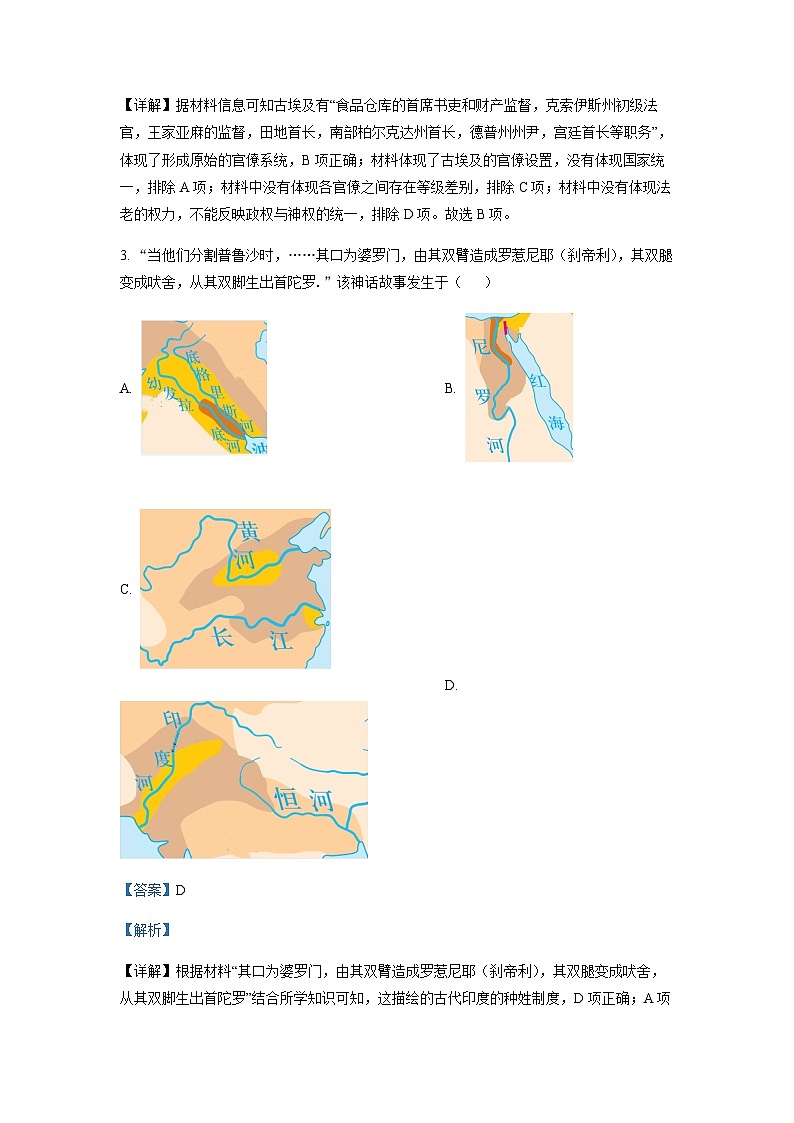 2022-2023学年广西钦州市浦北中学高一下学期期中考试历史含解析第2页