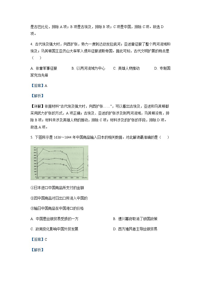 2022-2023学年广西钦州市浦北中学高一下学期期中考试历史含解析第3页