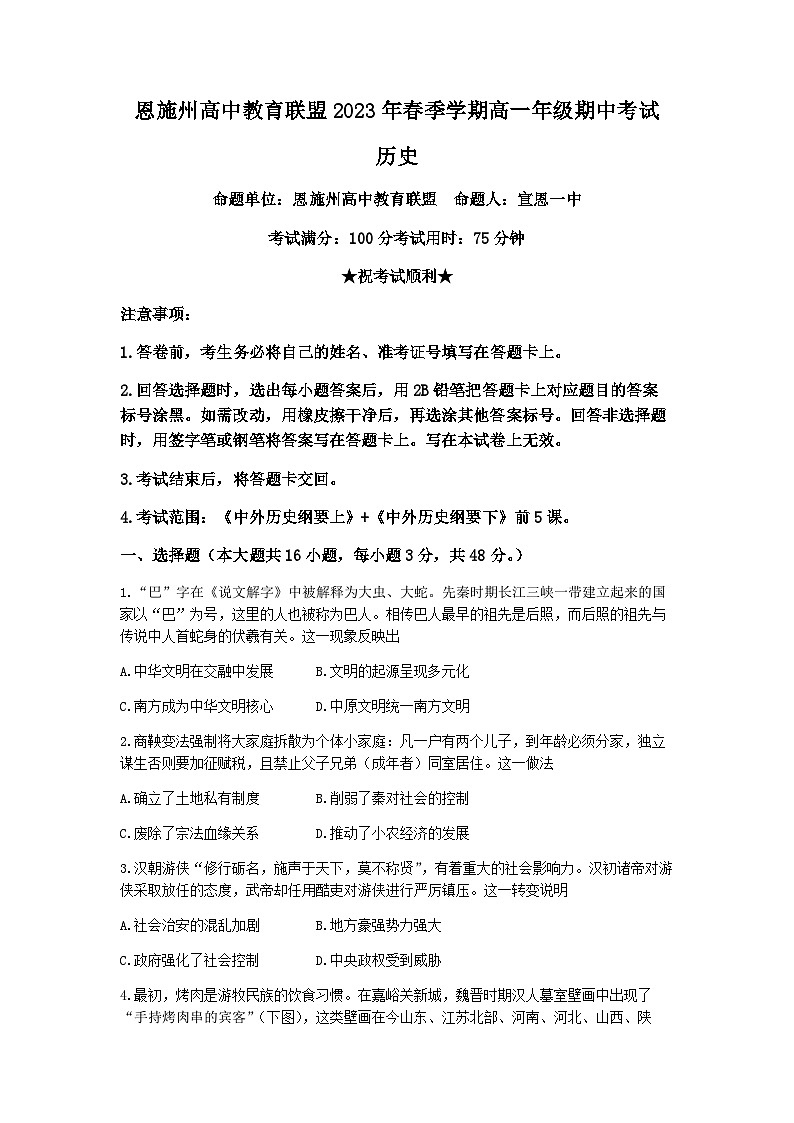 2022-2023学年湖北省恩施州高中教育联盟高一下学期期中考试历史试题含答案01