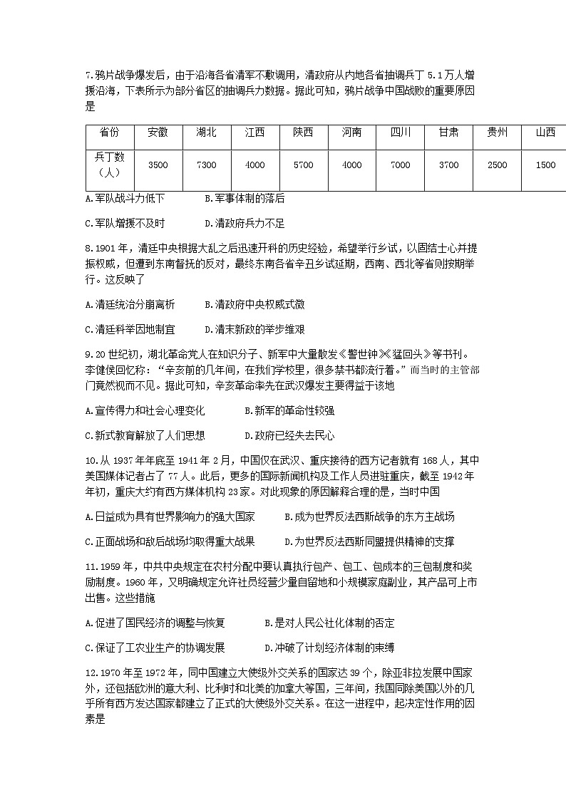 2022-2023学年湖北省恩施州高中教育联盟高一下学期期中考试历史试题含答案03