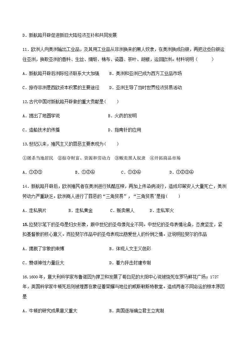 2022-2023学年黑龙江省哈尔滨市第三十二中学校高一下学期期中考试历史试题含答案03