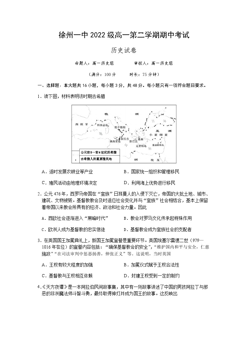2022-2023学年江苏省徐州市第一中学高一下学期期中考试历史试题含答案01